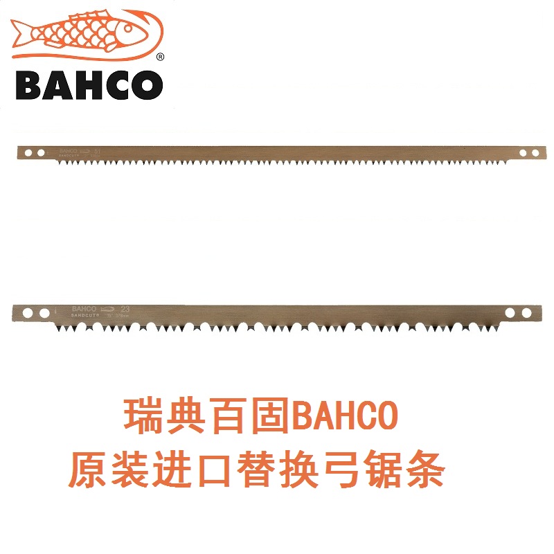 百固BAHCO进口木工锯片柴火锯条