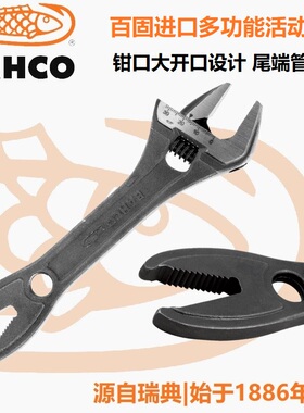 BAHCO百固万用活动扳手多功能可调宽口超薄活扳手管子钳两用31-T