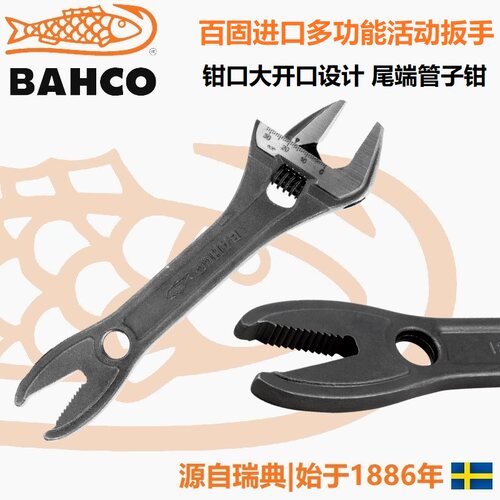 百固BAHCO活动扳手活扳管子钳