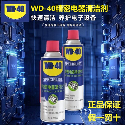 WD-40精密电器清洁喷剂除漂移