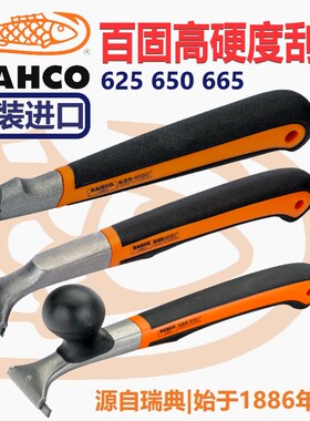 BAHCO百固平面刮刀去毛刺修边器除锈涂层管道倒角神器625 650 665