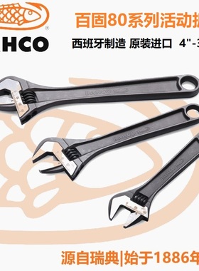 百固活动扳手开口可调活扳手8069 8070 8071 8072 8073 8074 8075
