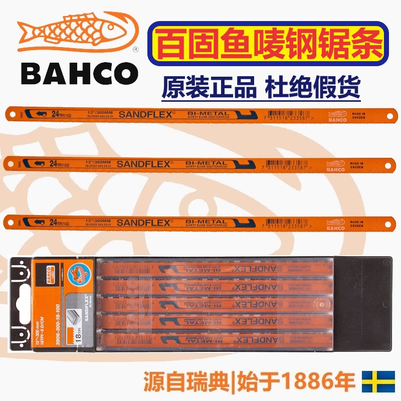 正品百固双金属高速钢手用锯条