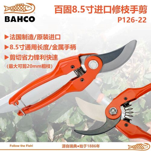 百固BAHCO园林修枝剪原装进口