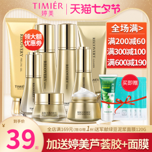 婷美美肌官方旗舰店蜗牛寡肽套盒原液补水保湿护肤化妆品套装正品
