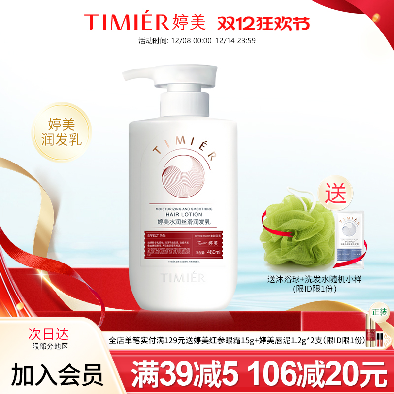 婷美水润润发乳保湿改善干燥发丝