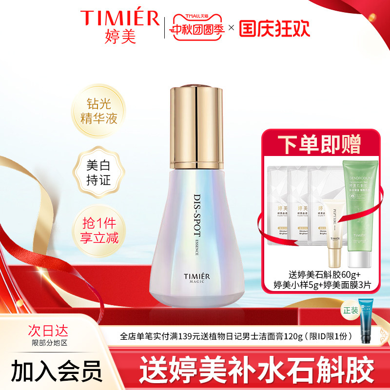淡斑美白减少黑色素沉着改善暗沉