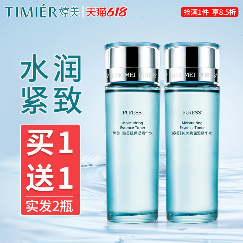 婷美纯美肌24h均衡保湿精华水护肤品滋润紧致水润补水套装女正品