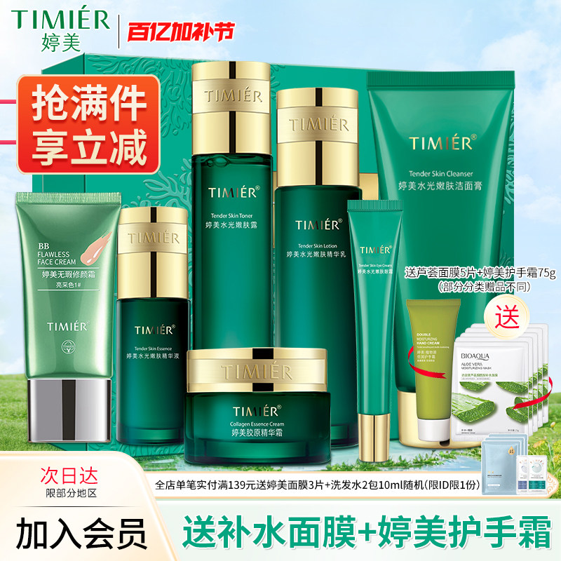 婷美化妆品旗舰店官方复活草补水保湿控油霜水乳护肤品套装正品女
