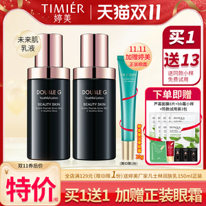 婷美未来肌青春乳液补水保湿修护提拉紧致细致毛孔提亮肤色护肤品