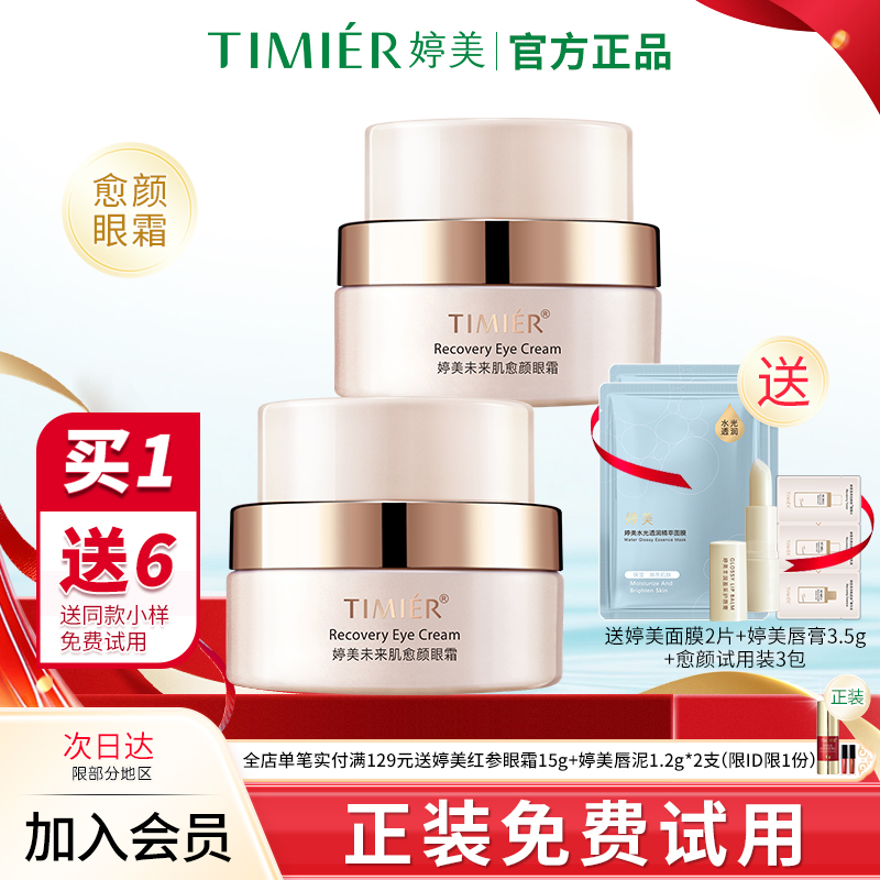 保湿舒缓改善干燥焕亮眼周