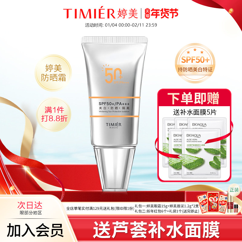 婷美美肌美白隔离防晒霜女清爽不油保湿防紫外线隔离霜正品SPF50+