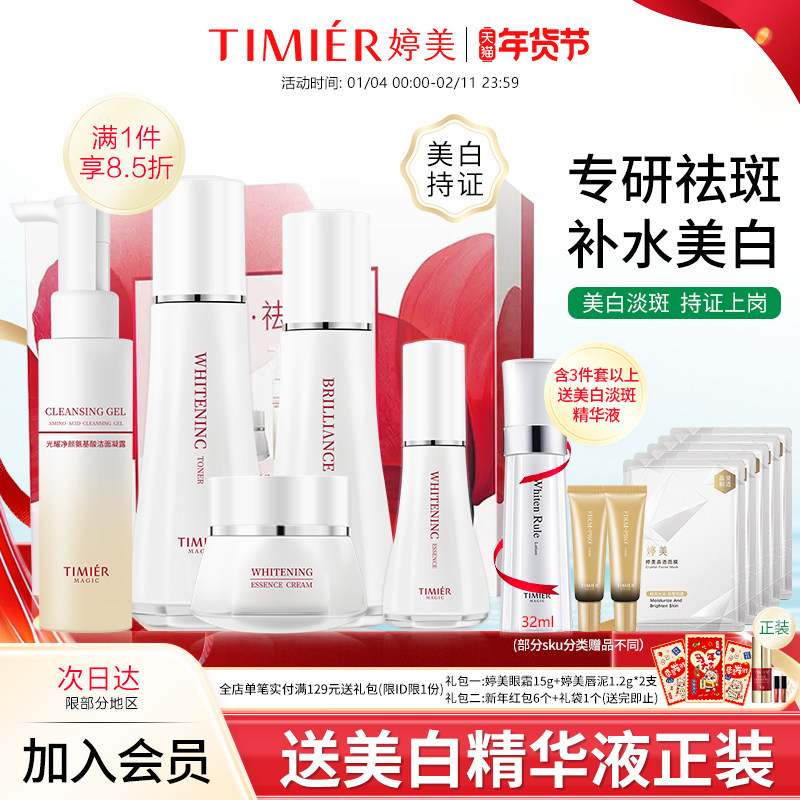 婷美美肌光耀美白淡斑护理套盒烟酰胺保湿紧致弹嫩补水护肤品套装