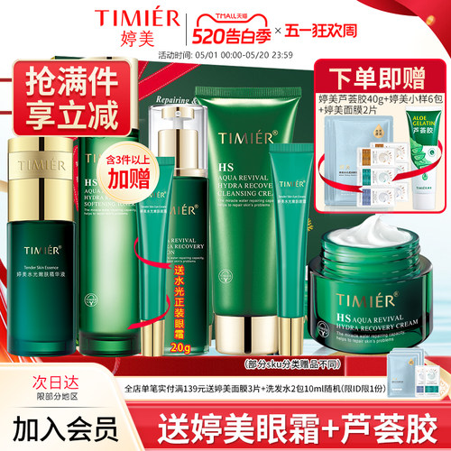 复活草补水护肤品水光嫩肤套装