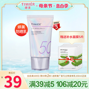 单支面膜5 婷美防晒乳SPF50 化妆品防紫外线隔离清爽控油防晒乳霜