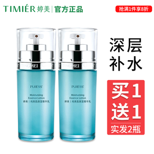 婷美保湿 乳液清爽不油腻买1送1 乳液纯美肌24H均衡营养精华乳保湿