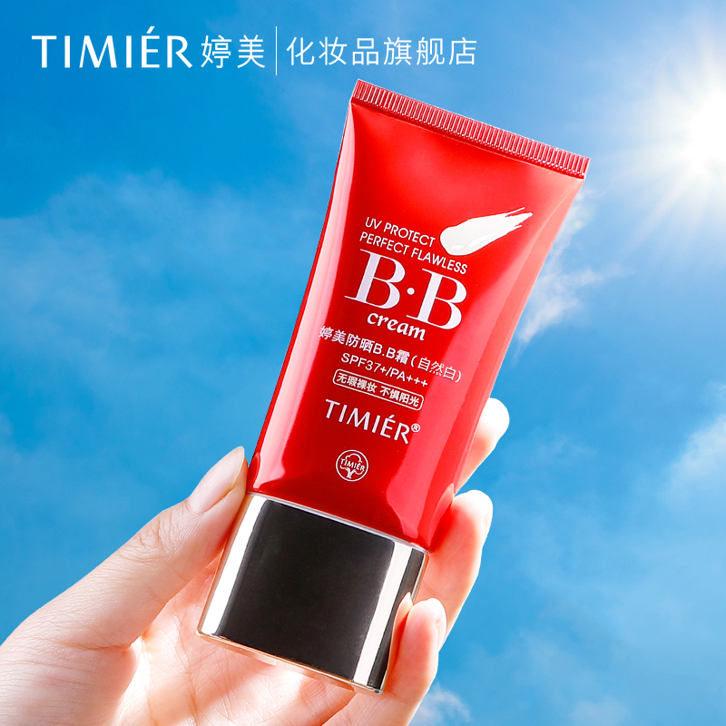 婷美防晒bb霜女夏（自然白）隔离紫外线海边套装强遮瑕霜 样2葫芦