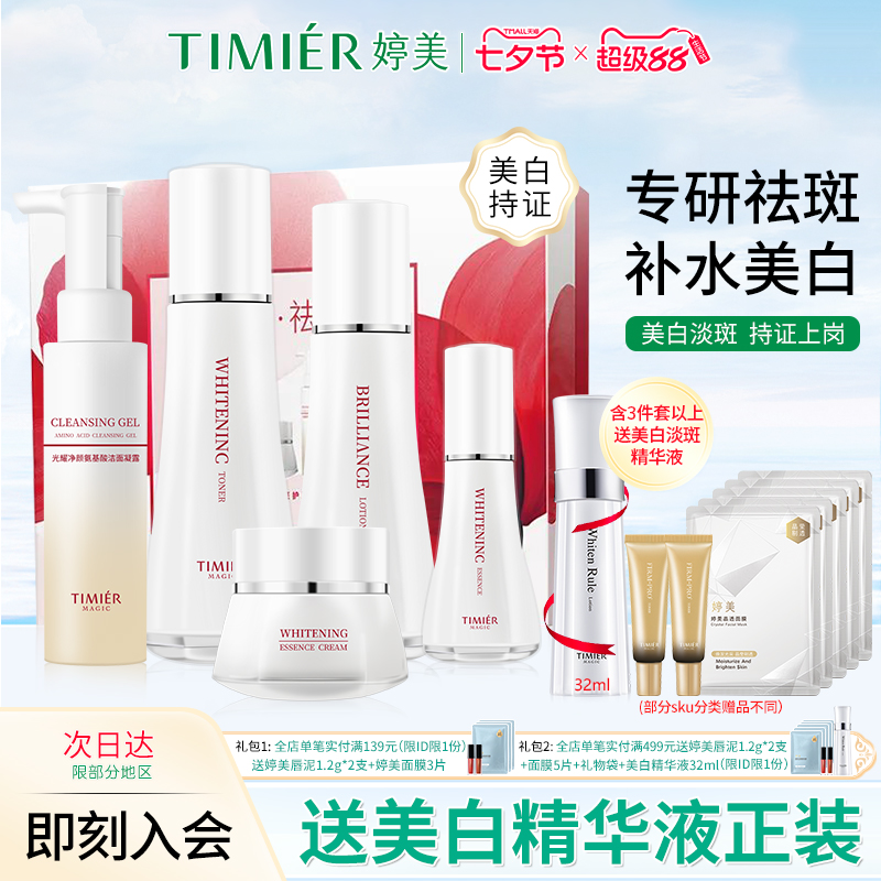 婷美美肌光耀美白淡斑护理套盒烟酰胺保湿紧致弹嫩补水护肤品套装