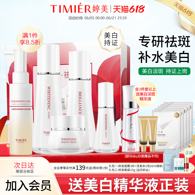 婷美美肌光耀美白淡斑护理套盒烟酰胺保湿紧致弹嫩补水护肤品套装