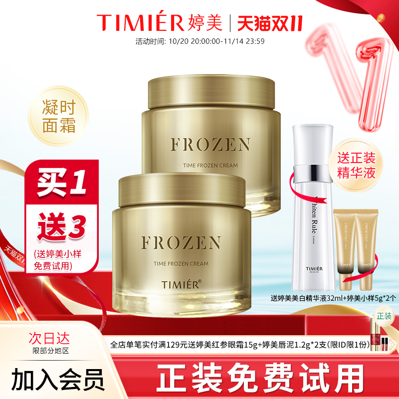 婷美未来肌凝时面霜保湿补水滋润霜紧致肌肤抗皱护肤品旗舰店正品