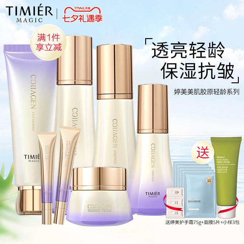 婷美紧致补水轻龄套装发升级款
