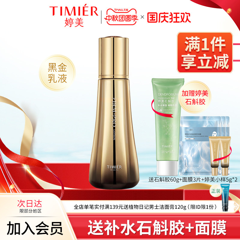 紧颜弹嫩抗皱淡纹乳液保湿紧致