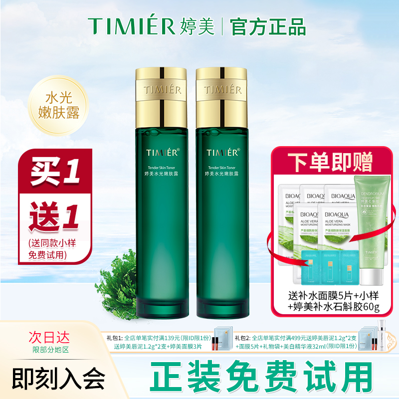 密润美肌嫩肤露沁透补水保湿