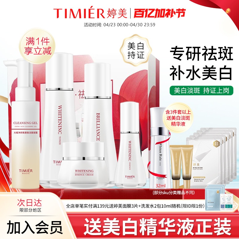 婷美美肌光耀美白淡斑护理套盒烟酰胺保湿紧致弹嫩补水护肤品套装