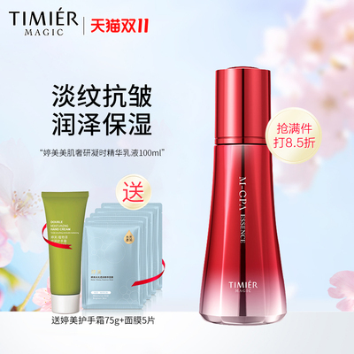 婷美美肌凝时抗皱保湿精华乳液