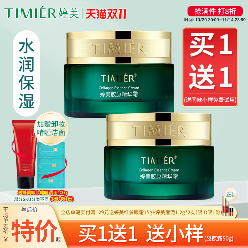 倍润高保湿改善干燥肤质细腻