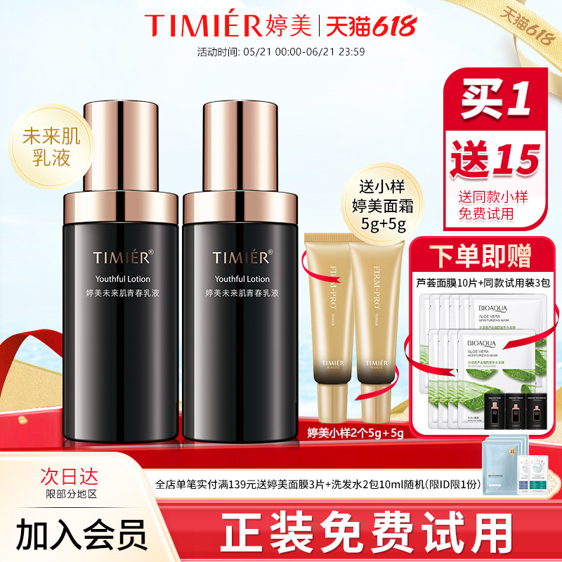 婷美未来肌青春乳液补水保湿提拉紧致细致毛孔提亮肤色护肤品正品