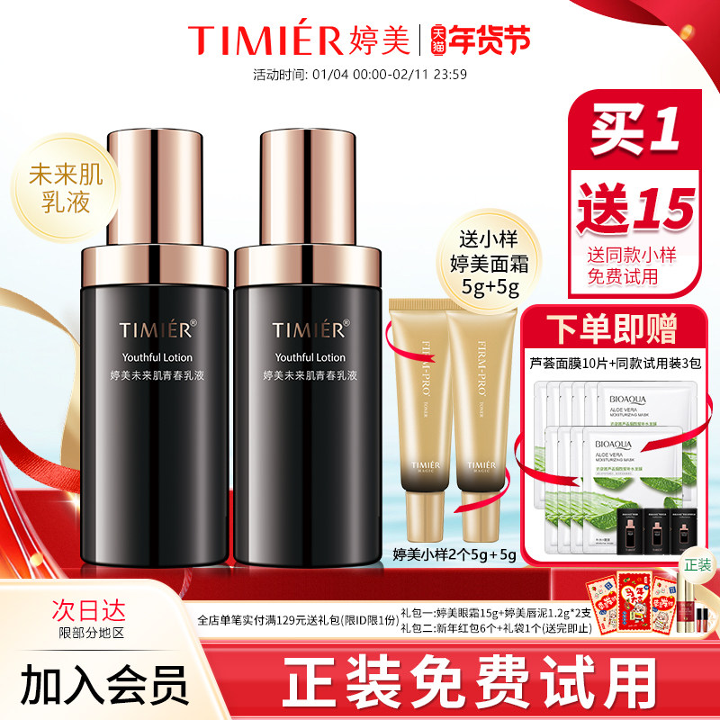 婷美未来肌青春乳液补水保湿提拉紧致细致毛孔提亮肤色护肤品正品,美容护肤/美体/精油,乳液/面霜,淘宝优惠券,粉丝福利购,淘宝优惠卷