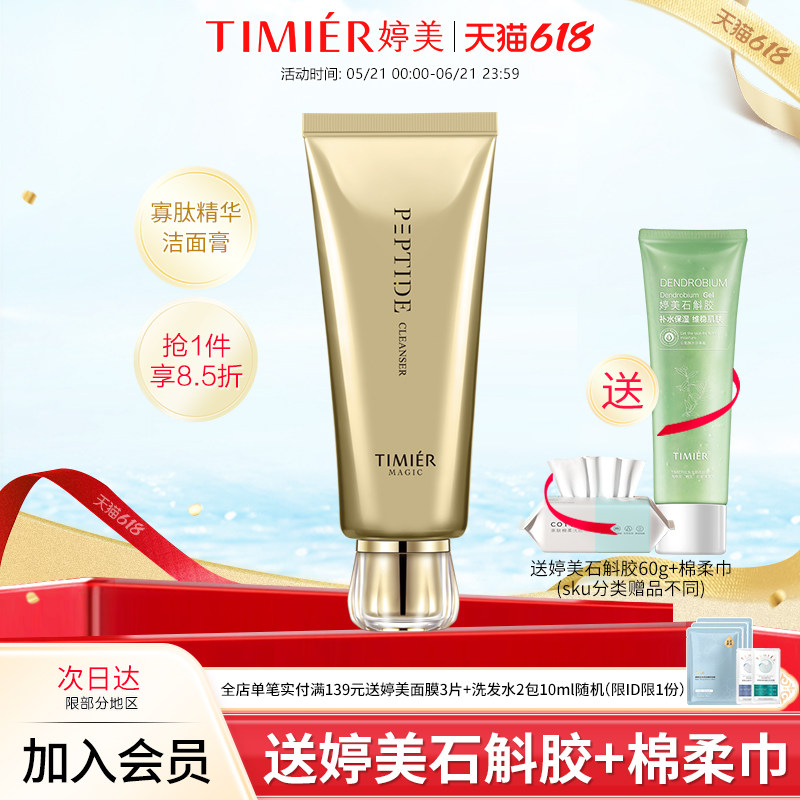 婷美美肌寡肽蜗牛精华洁面膏补水保湿卸妆清洁旗舰店护肤品正品