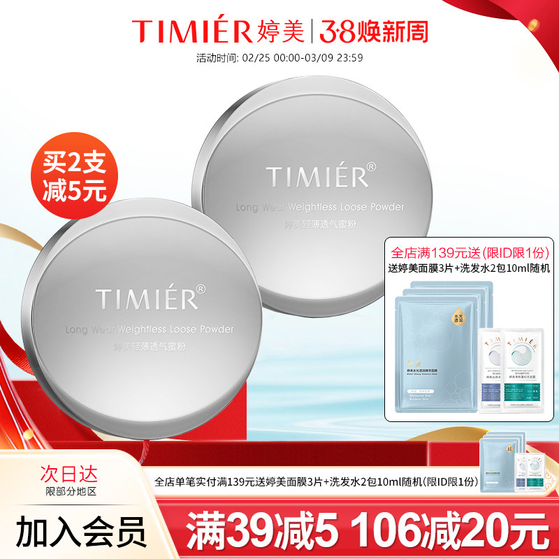 婷美轻薄透气蜜粉自然清透定妆不易脱妆防水防汗老牌国货细闪蜜粉