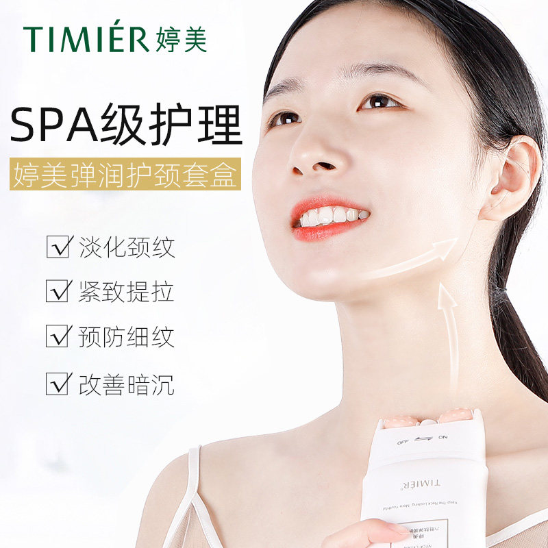 婷美化妆品六胜肽双滚轮V型美颈霜颈部护理面膜淡化颈纹按摩脖子