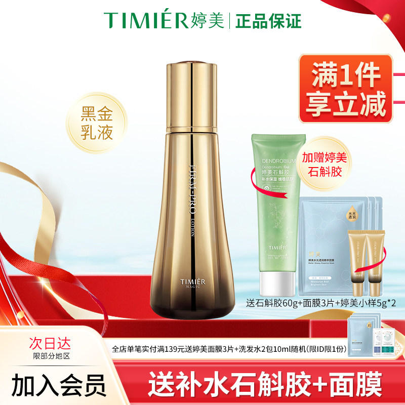 紧颜弹嫩抗皱淡纹乳液保湿紧致