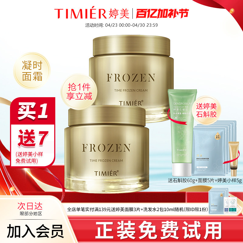 婷美未来肌凝时面霜保湿补水滋润霜紧致肌肤抗皱护肤品旗舰店正品