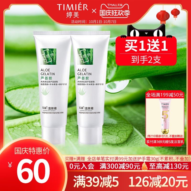 军献芦荟胶40g清爽祛痘补水保湿面膜淡痘印晒后修护凝胶买一送一
