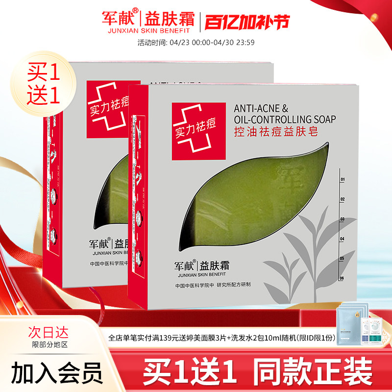 军献控油祛痘益肤皂100g清洁毛孔祛黑头洗面奶护肤品手工皂无刺激