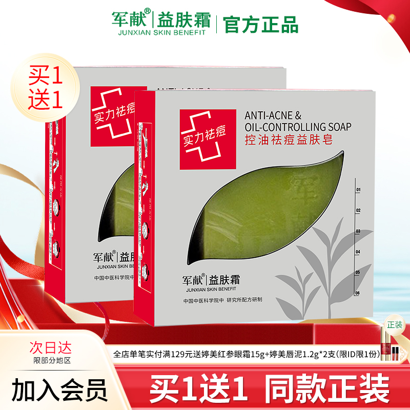 军献控油祛痘益肤皂100g清洁毛孔祛黑头洗面奶护肤品手工皂无刺激