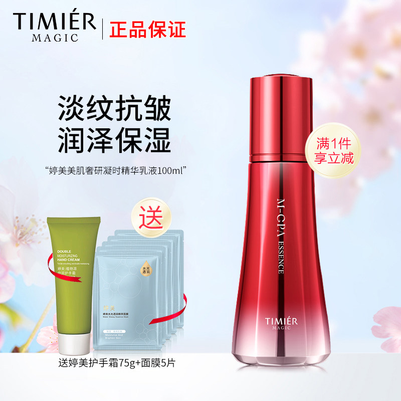 婷美美肌凝时抗皱保湿精华乳液