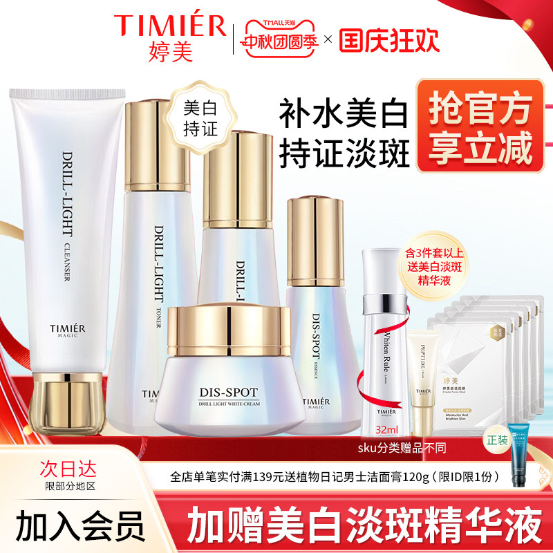 改善暗沉淡化斑点钻光美白套装