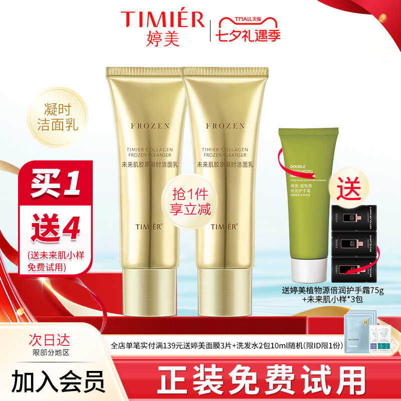 婷美保湿洗面奶清洁肌肤