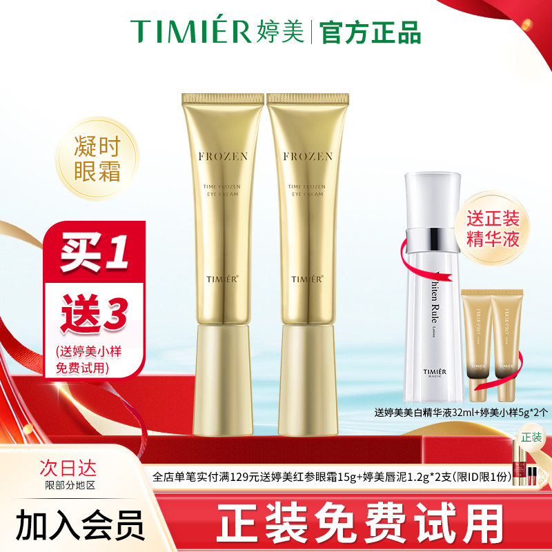 未来肌眼霜改善眼纹抗皱紧致