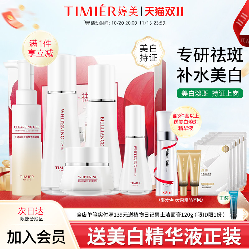 婷美美肌光耀美白淡斑护理套盒烟酰胺保湿紧致弹嫩补水护肤品套装