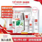 军献官方旗舰店正品 去痘痘益肤霜祛痘霜套盒第四代祛痘套装 控油