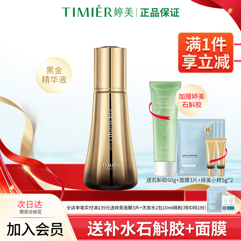 婷美美肌紧致抗皱保湿精华液淡纹