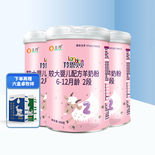 益生菌纯羊乳配方800g 美羚羚恩贝贝2段婴儿羊奶粉益生元