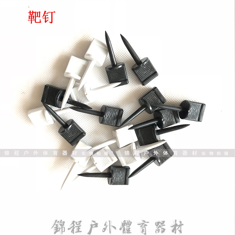 靶钉 固定靶纸专用靶钉 复合反曲弓箭靶钉（一包8个）包邮