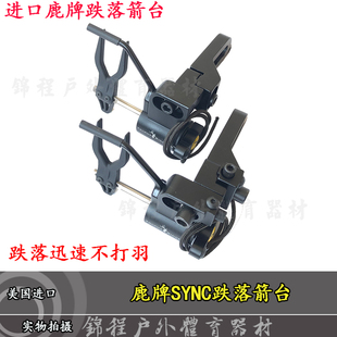 复合弓跌落箭台原装进口鹿牌TrophyRidge Sync箭座快速跌落不打羽